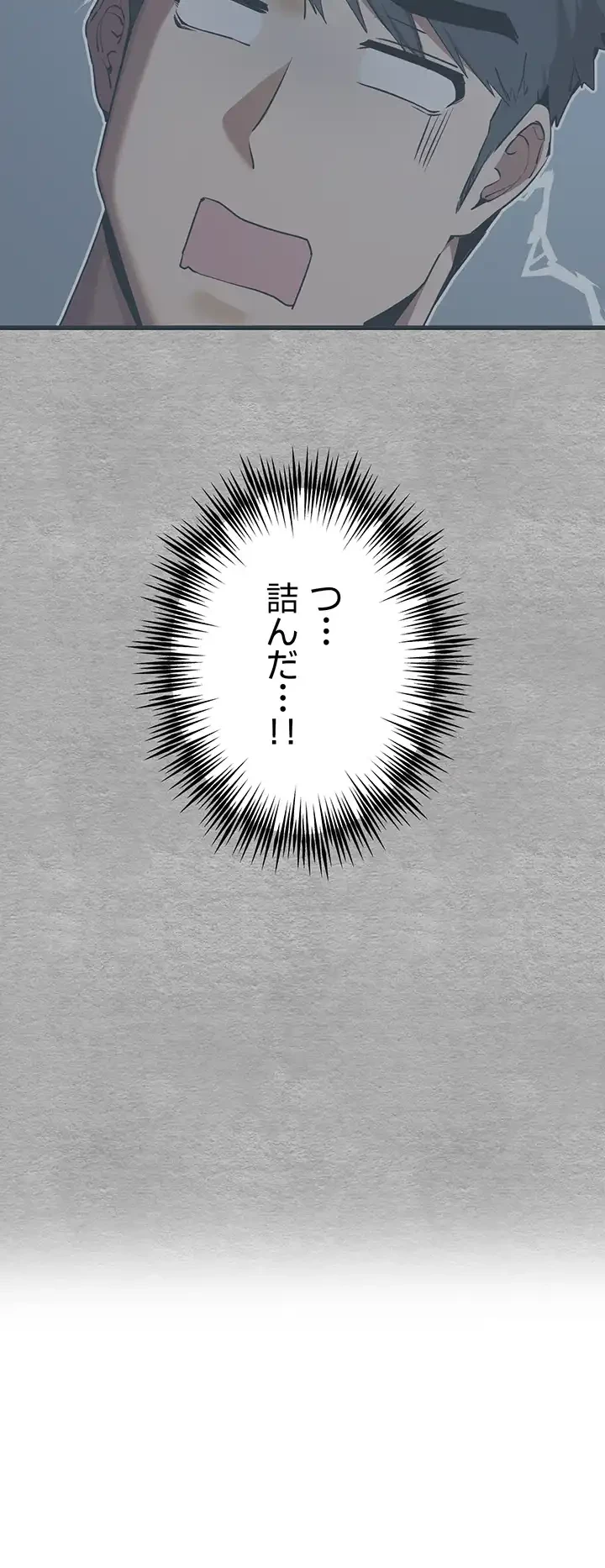 いきなり知らない人とシろって!? 第66話 - 39
