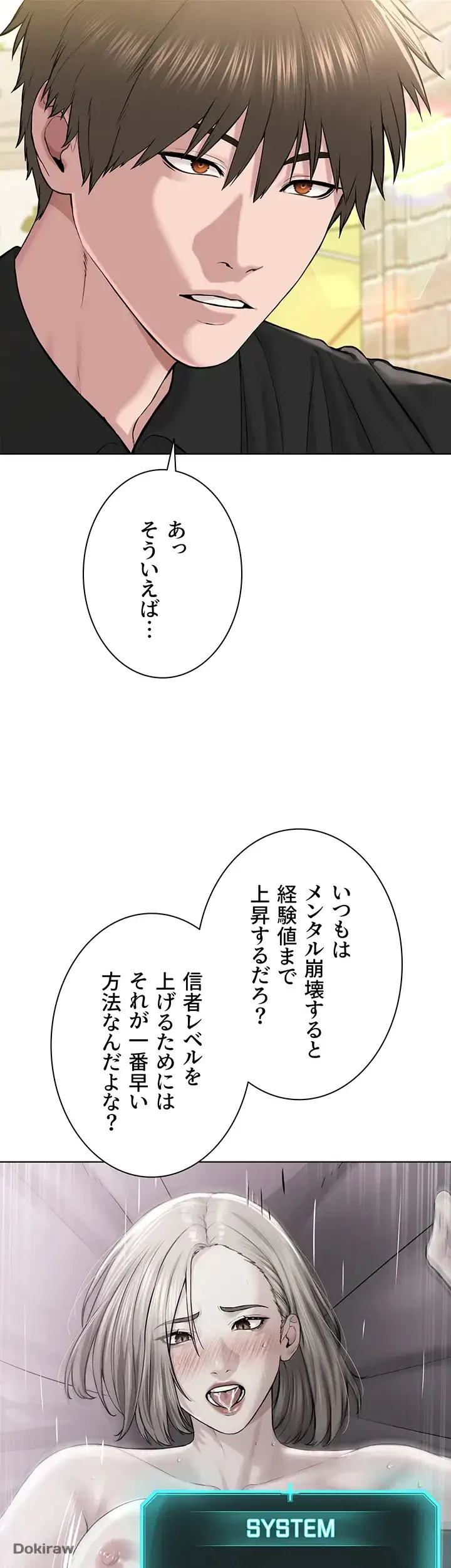 教祖様に身を捧げよ 第31話 - 3