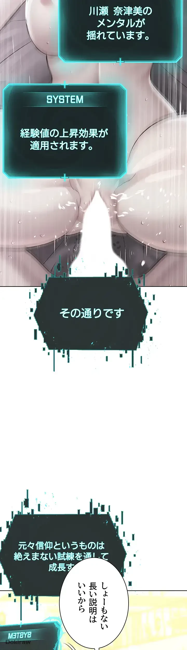 教祖様に身を捧げよ 第31話 - 4