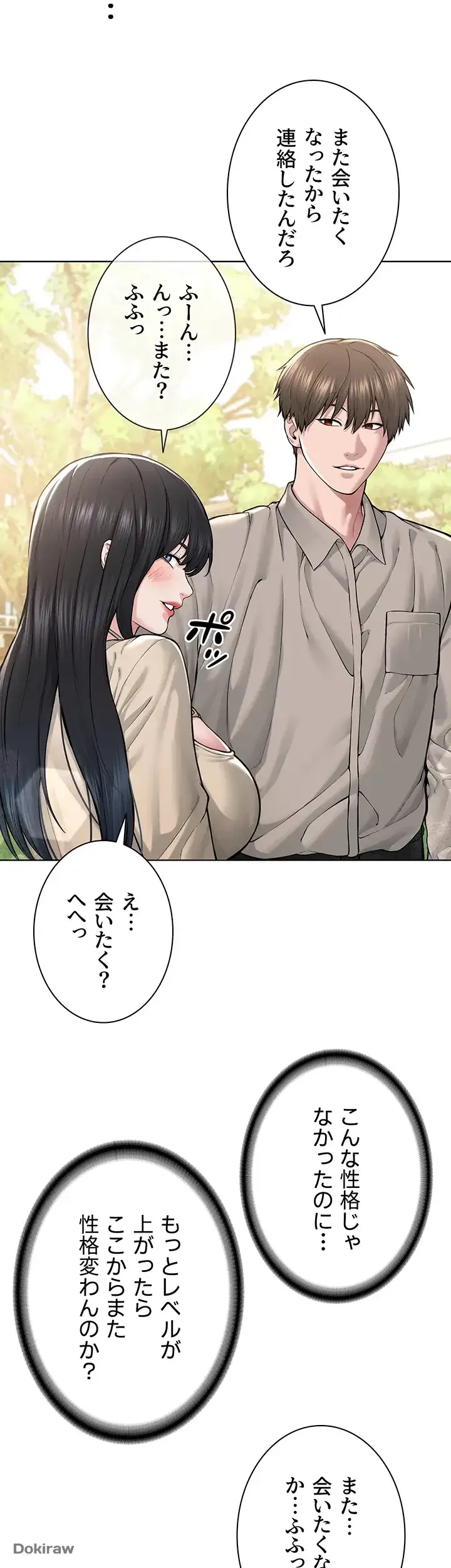 教祖様に身を捧げよ 第31話 - 12