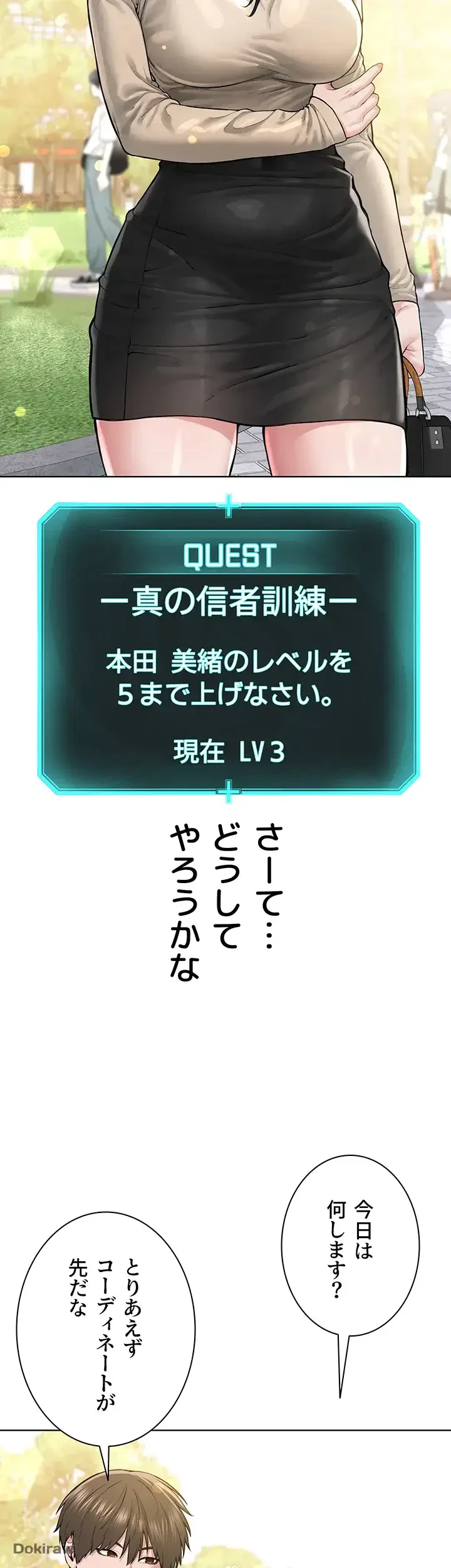 教祖様に身を捧げよ 第31話 - 14