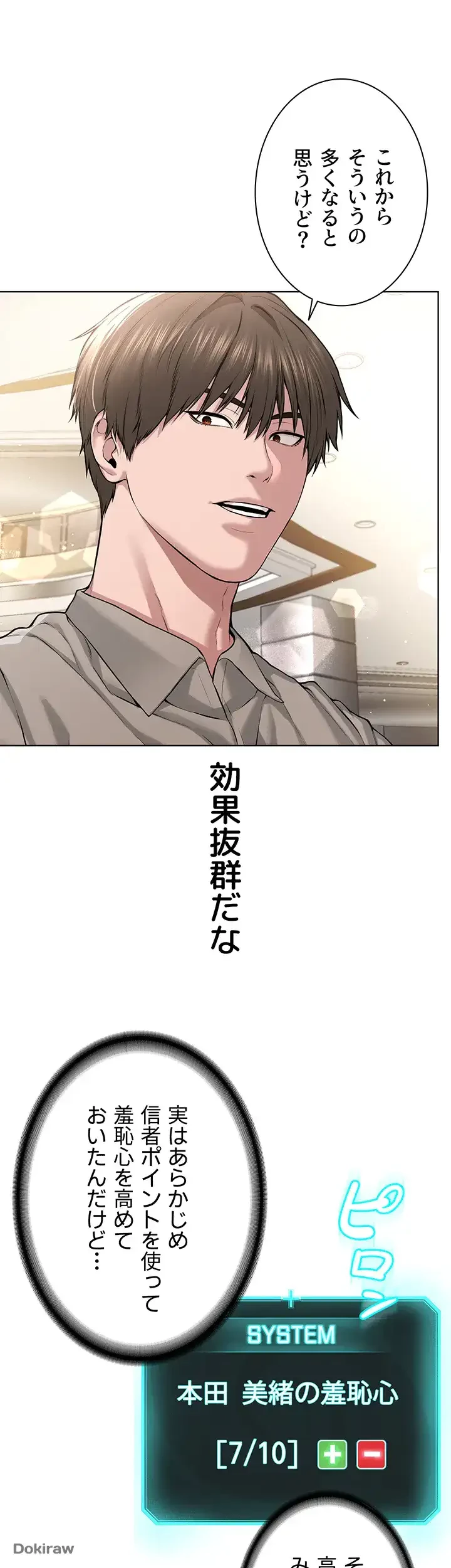 教祖様に身を捧げよ 第31話 - 33