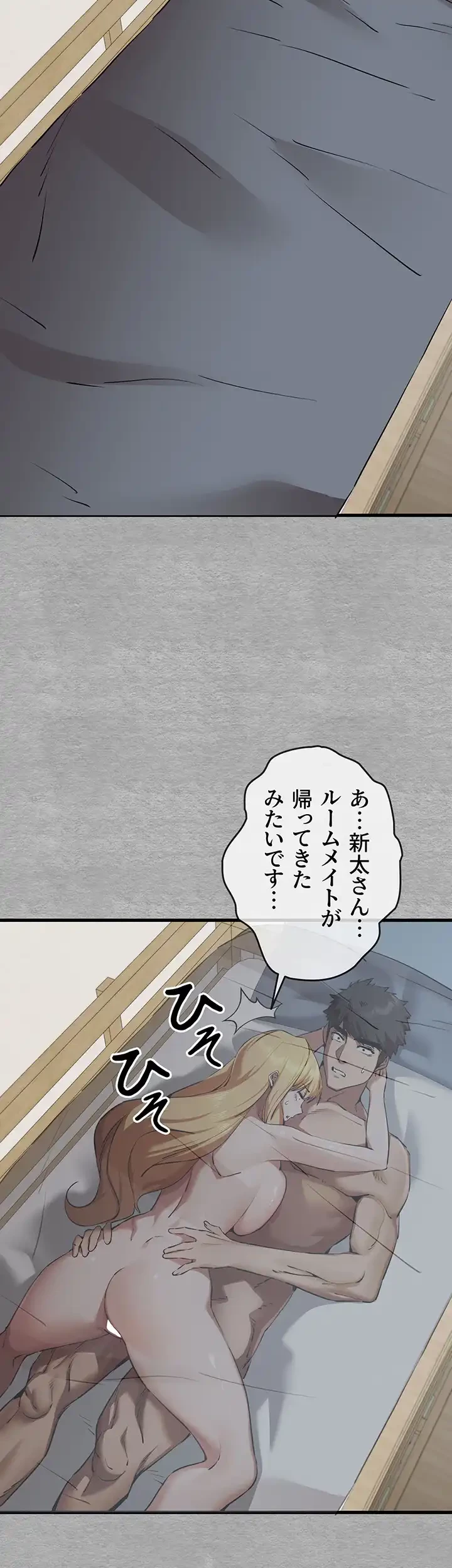 いきなり知らない人とシろって!? 第67話 - 4