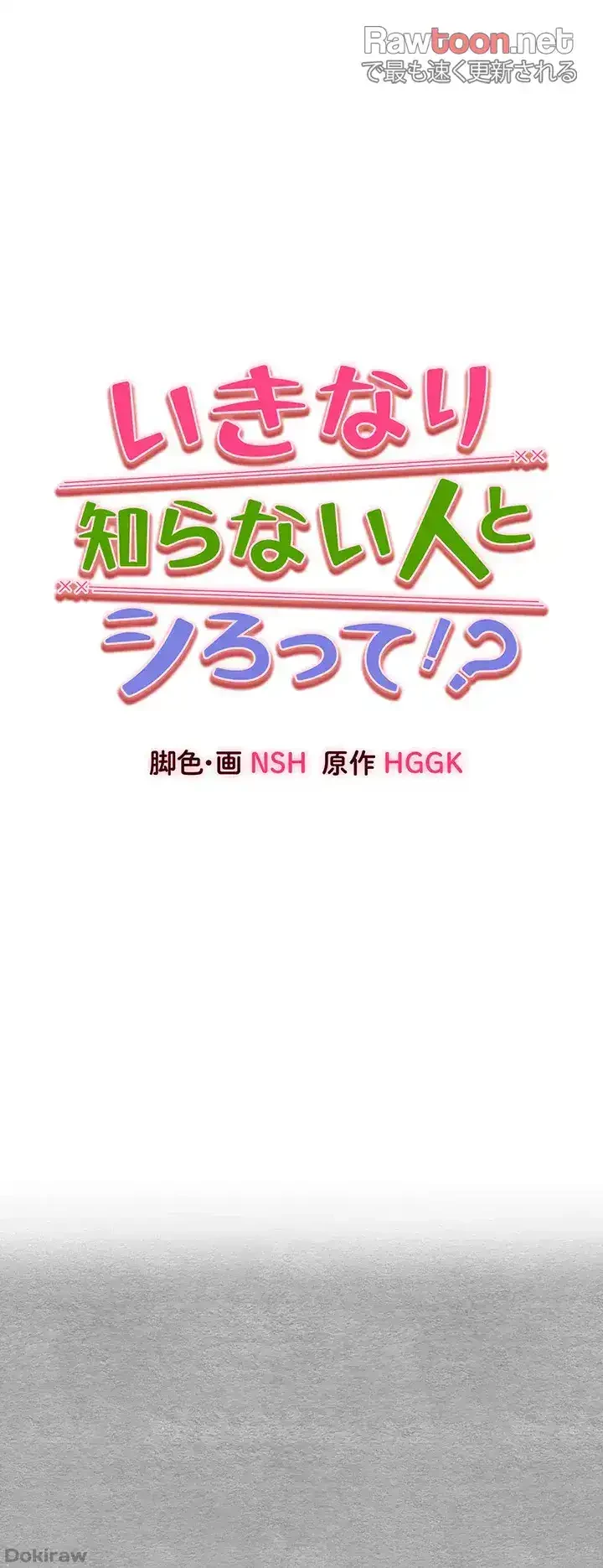 いきなり知らない人とシろって!? 第67話 - 6