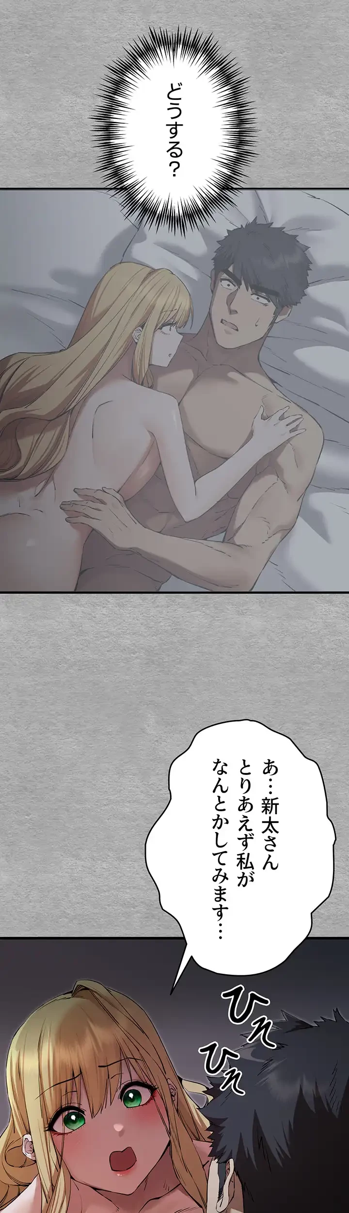 いきなり知らない人とシろって!? 第67話 - 7