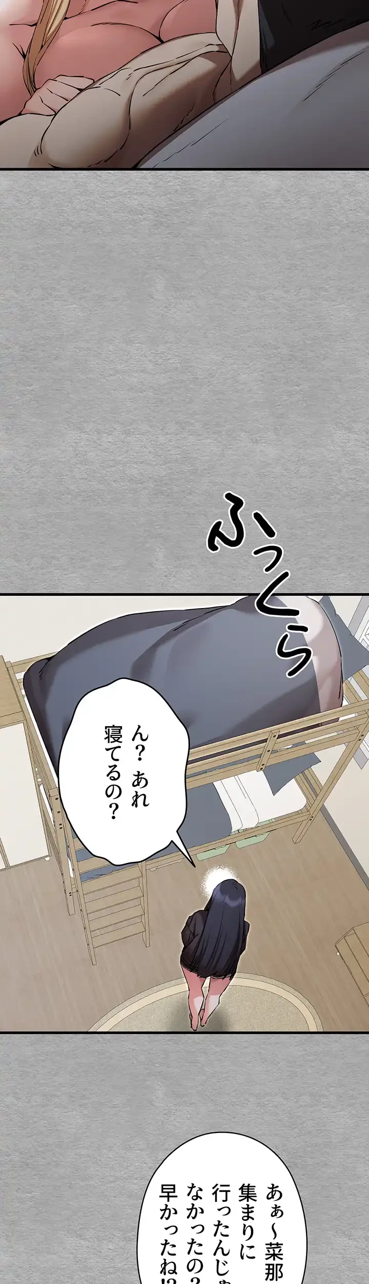 いきなり知らない人とシろって!? 第67話 - 8