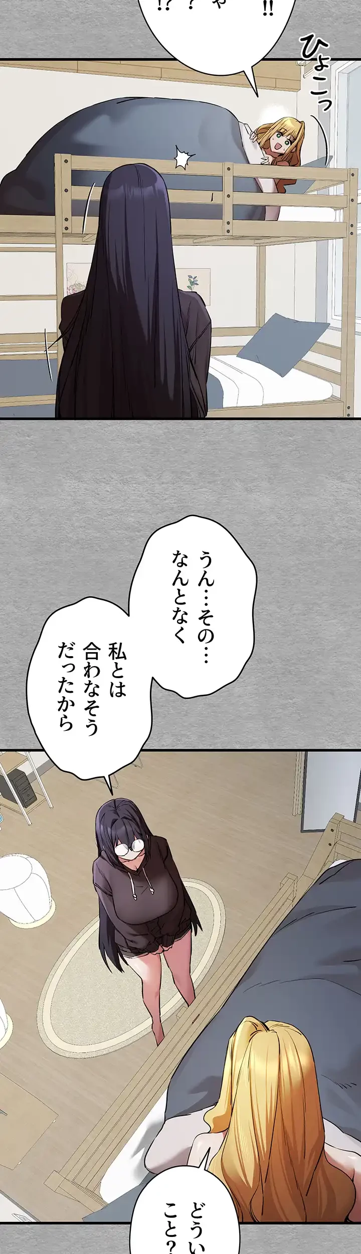 いきなり知らない人とシろって!? 第67話 - 9
