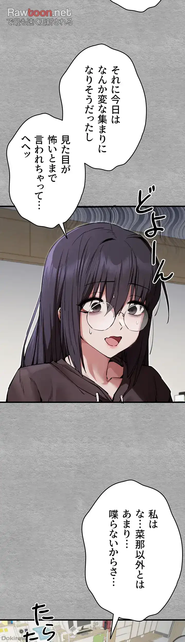 いきなり知らない人とシろって!? 第67話 - 11