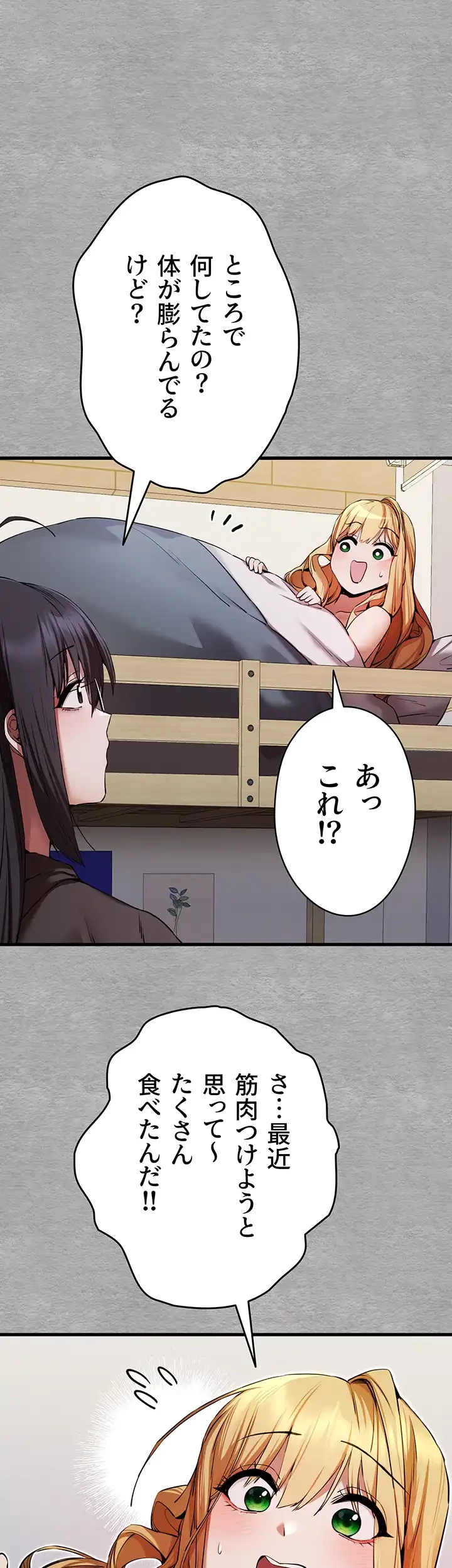 いきなり知らない人とシろって!? 第67話 - 13