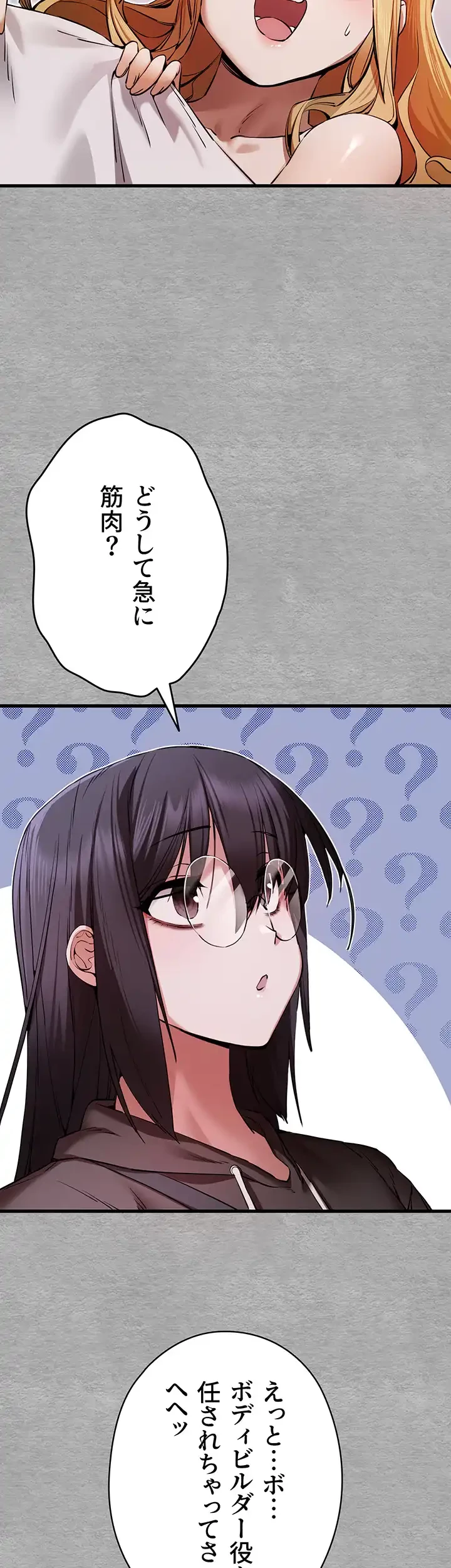 いきなり知らない人とシろって!? 第67話 - 14
