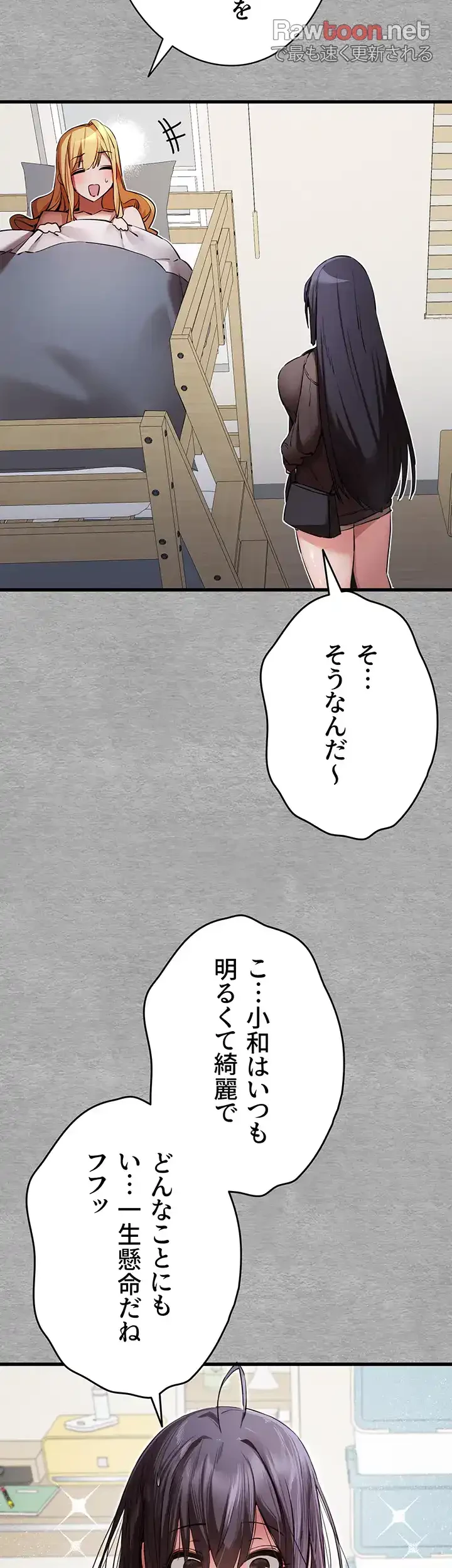 いきなり知らない人とシろって!? 第67話 - 15