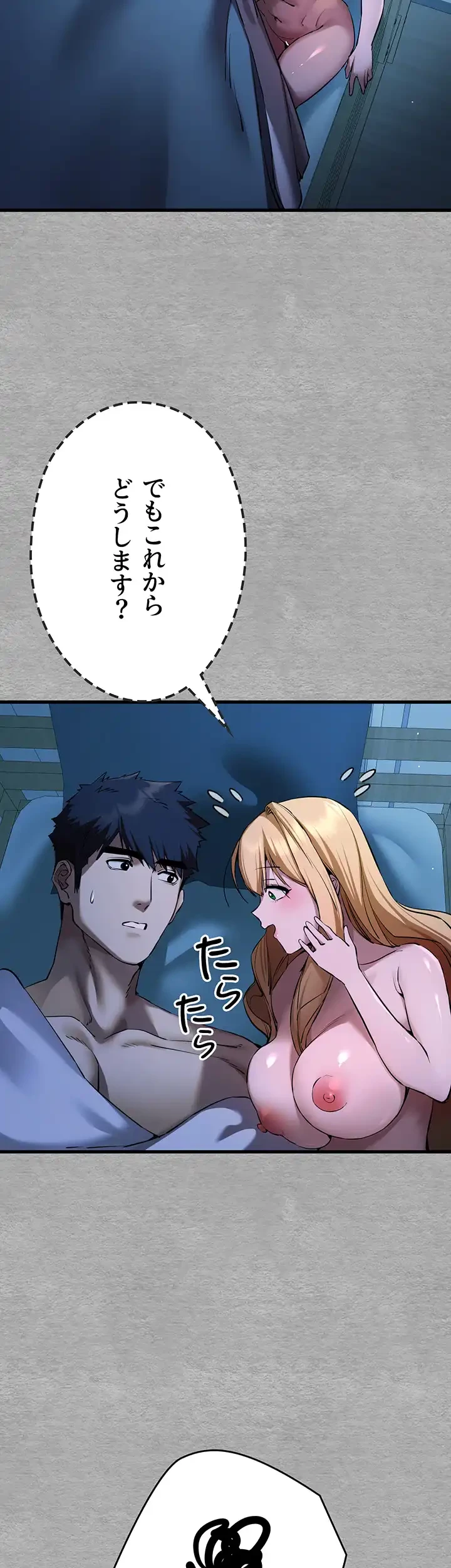 いきなり知らない人とシろって!? 第67話 - 20