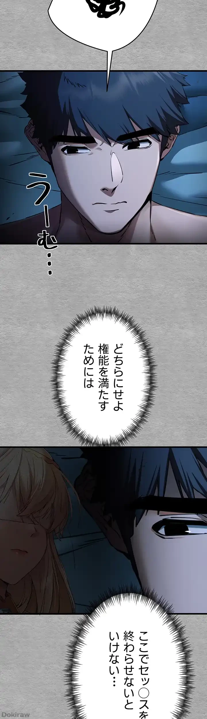 いきなり知らない人とシろって!? 第67話 - 21