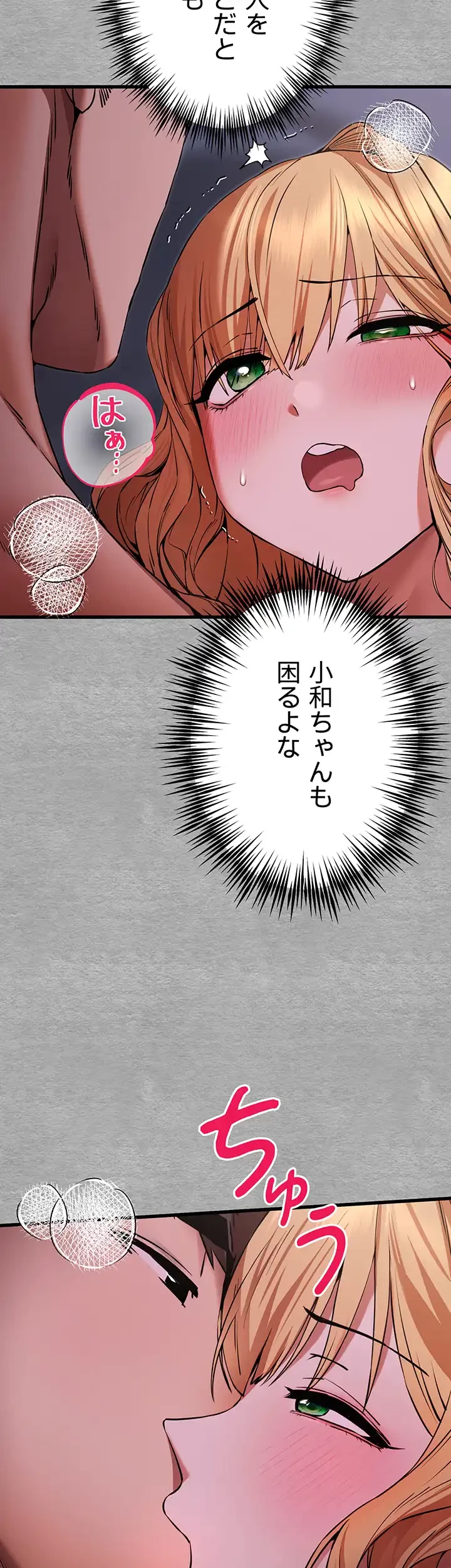 いきなり知らない人とシろって!? 第67話 - 27
