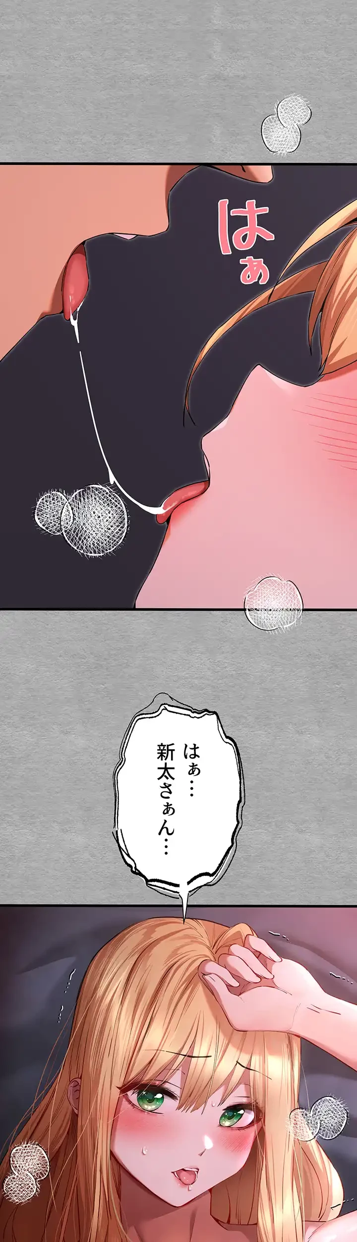 いきなり知らない人とシろって!? 第67話 - 30