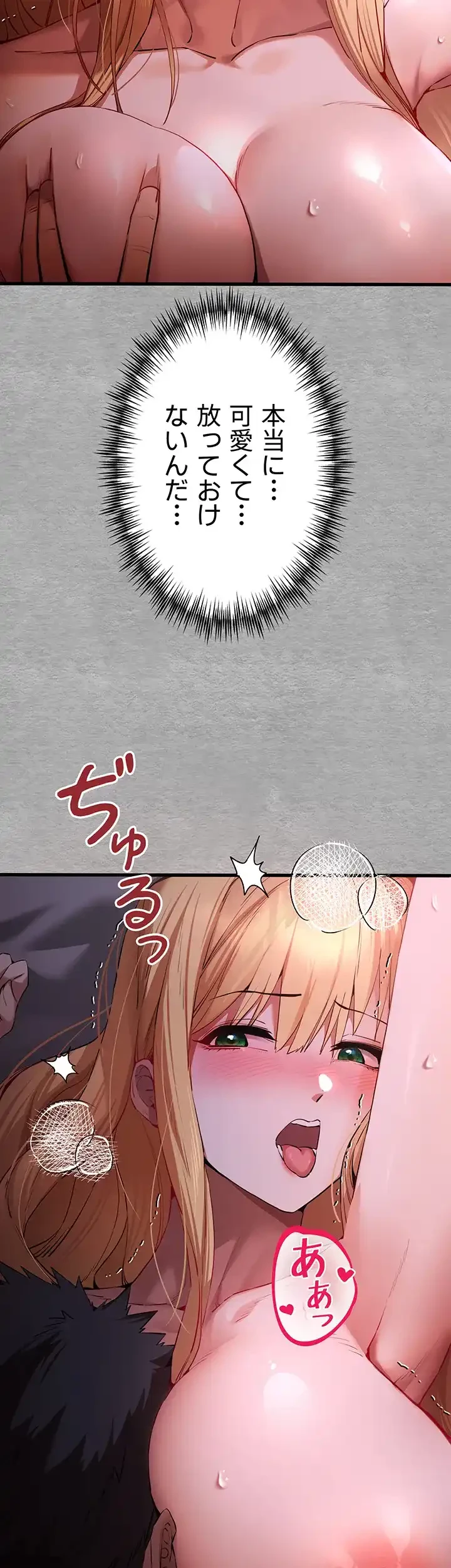 いきなり知らない人とシろって!? 第67話 - 31