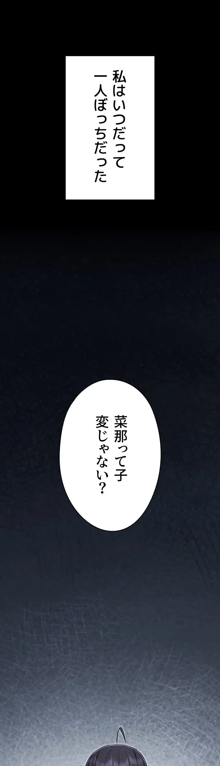いきなり知らない人とシろって!? 第69話 - 2