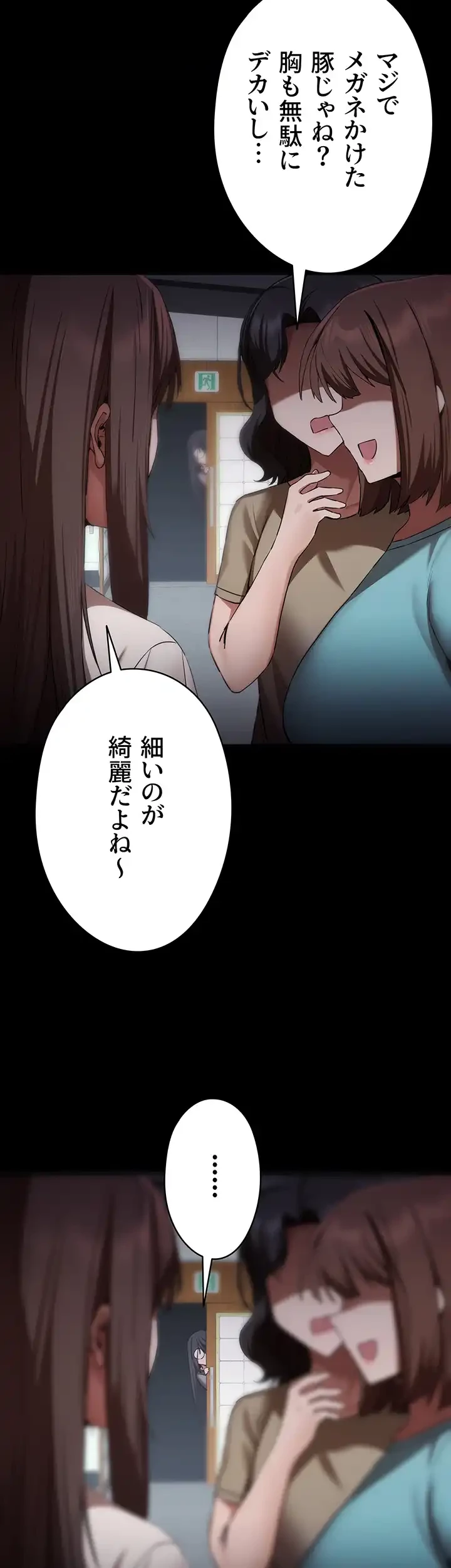 いきなり知らない人とシろって!? 第69話 - 4