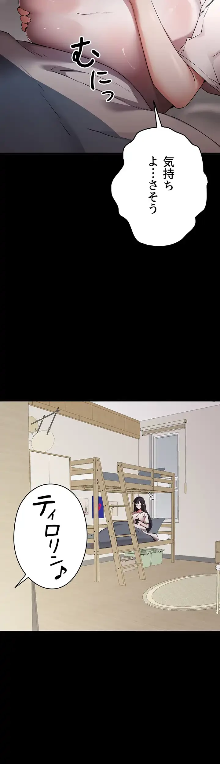 いきなり知らない人とシろって!? 第69話 - 8