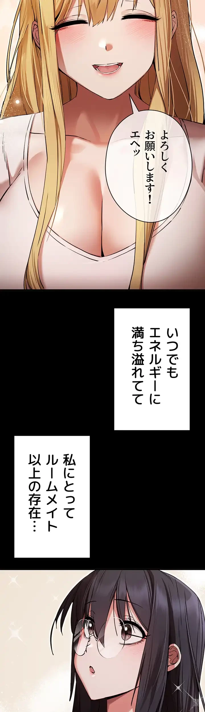 いきなり知らない人とシろって!? 第69話 - 13