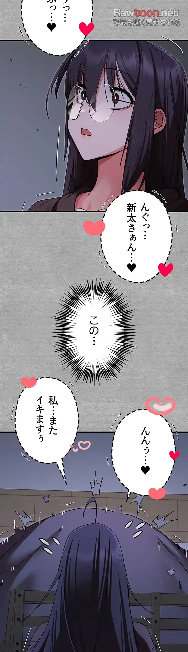 いきなり知らない人とシろって!? 第69話 - 15