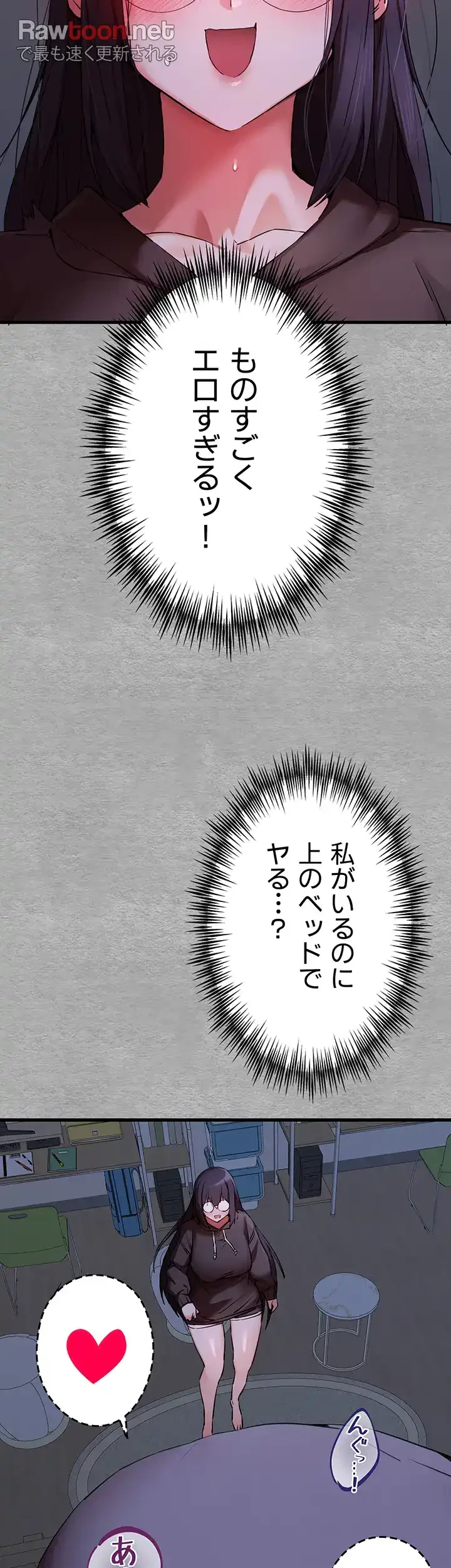 いきなり知らない人とシろって!? 第69話 - 19