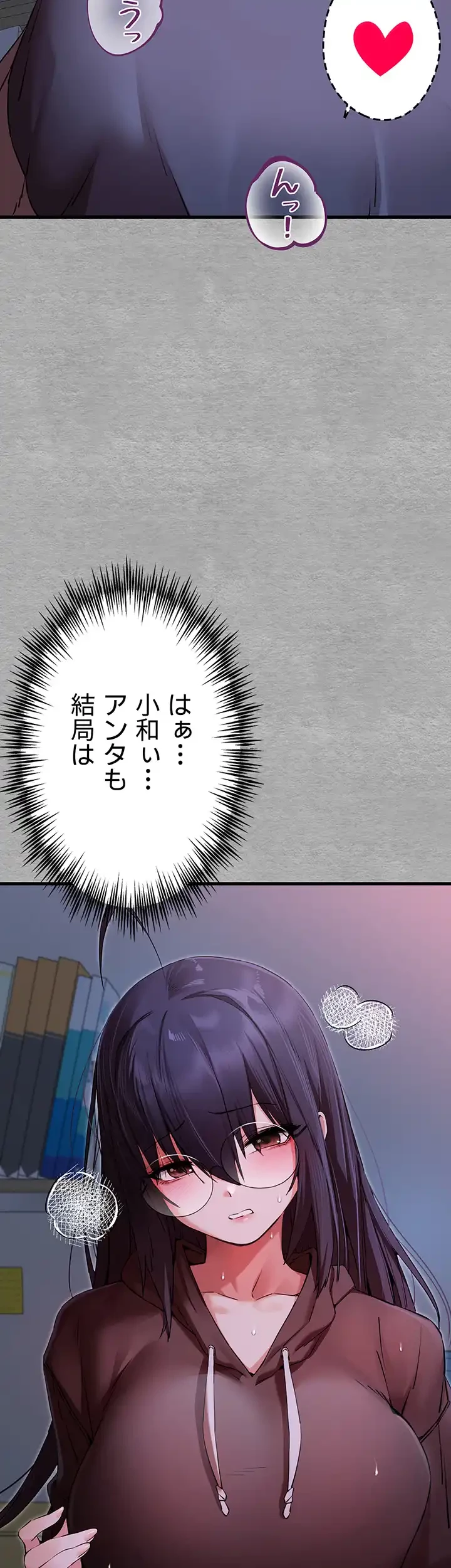 いきなり知らない人とシろって!? 第69話 - 20