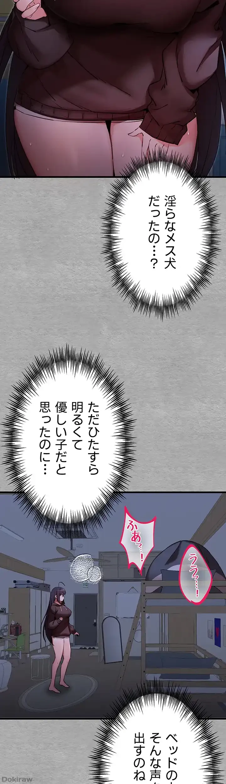 いきなり知らない人とシろって!? 第69話 - 21