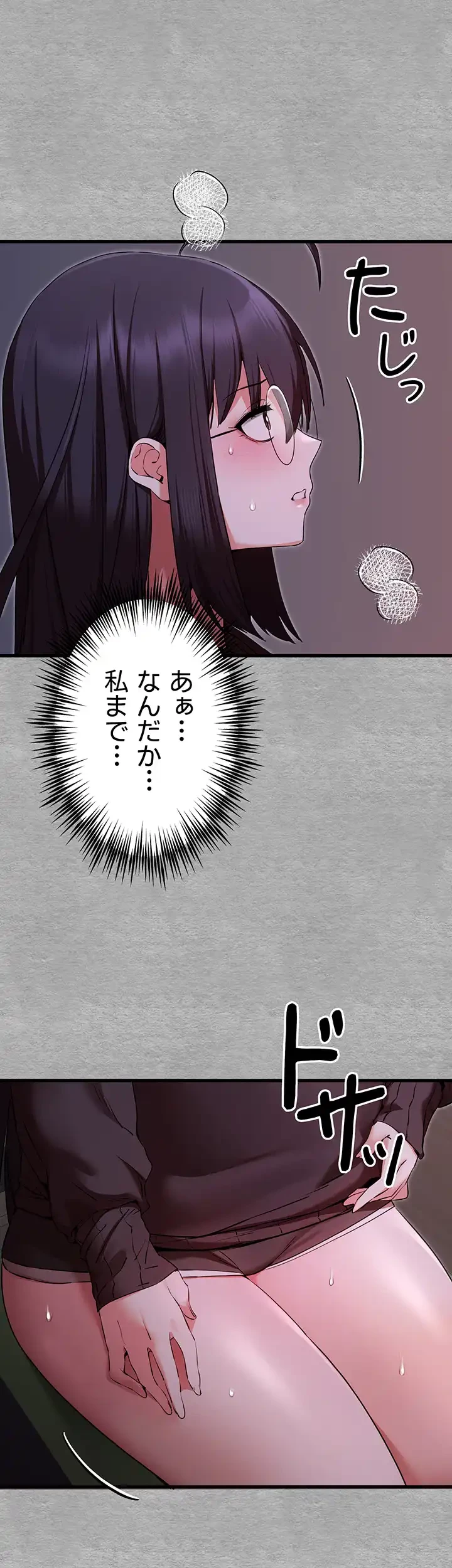 いきなり知らない人とシろって!? 第69話 - 23