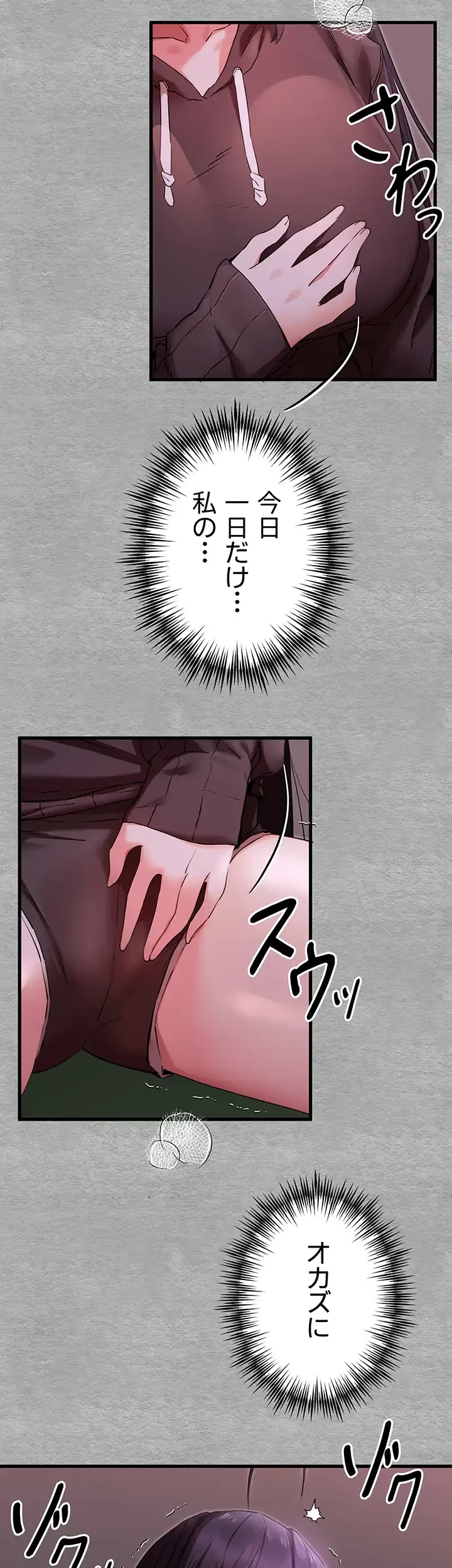 いきなり知らない人とシろって!? 第69話 - 25