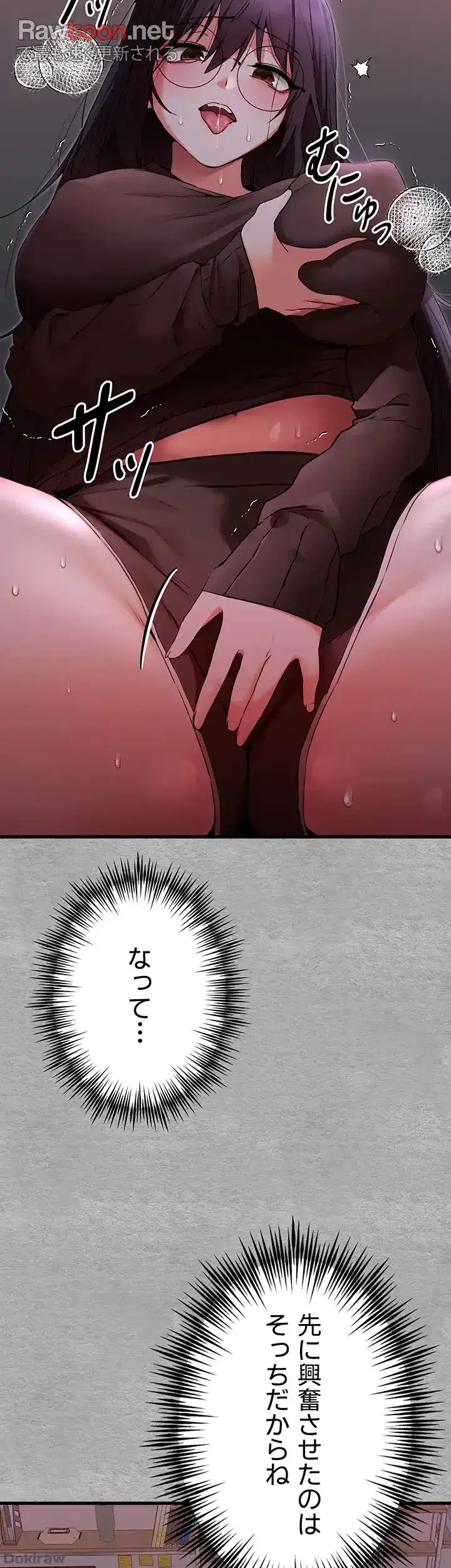 いきなり知らない人とシろって!? 第69話 - 26