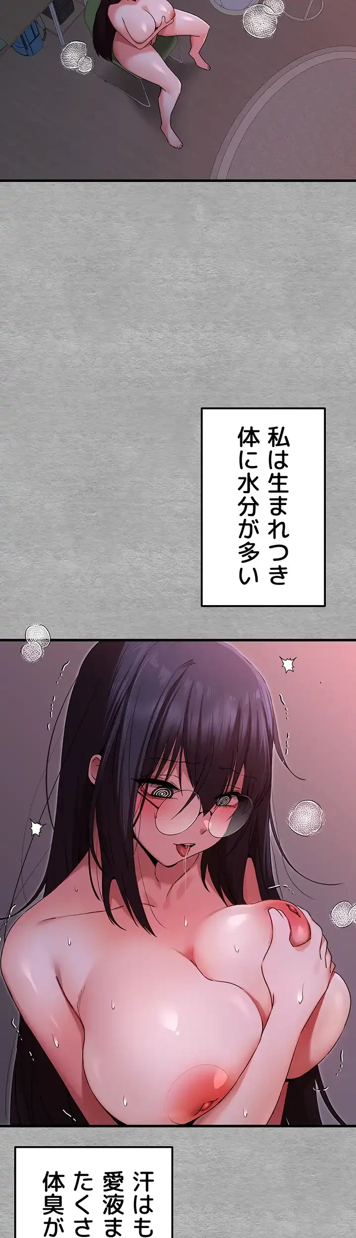 いきなり知らない人とシろって!? 第69話 - 32