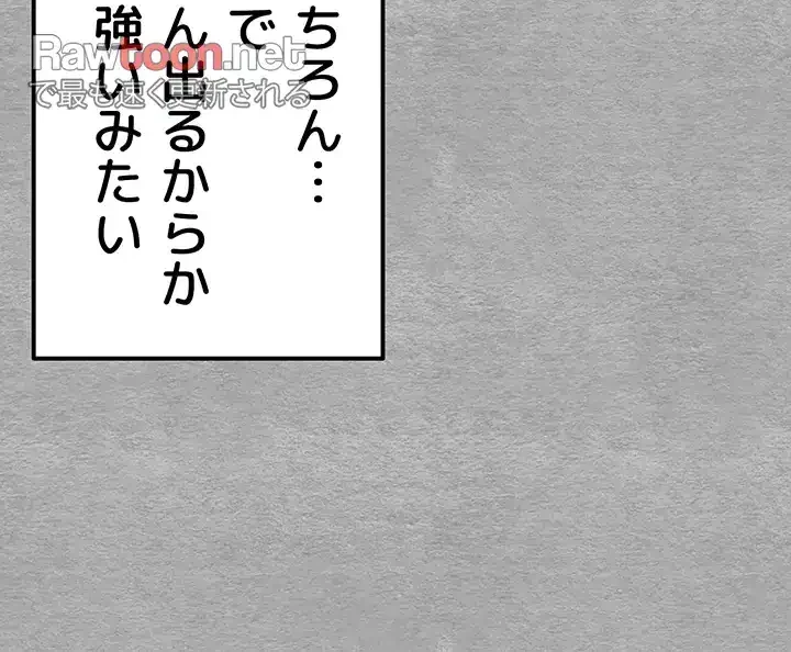 いきなり知らない人とシろって!? 第69話 - 33