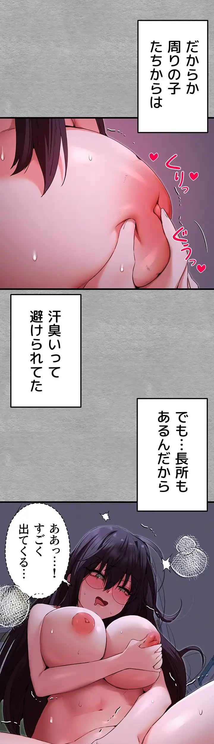 いきなり知らない人とシろって!? 第69話 - 34