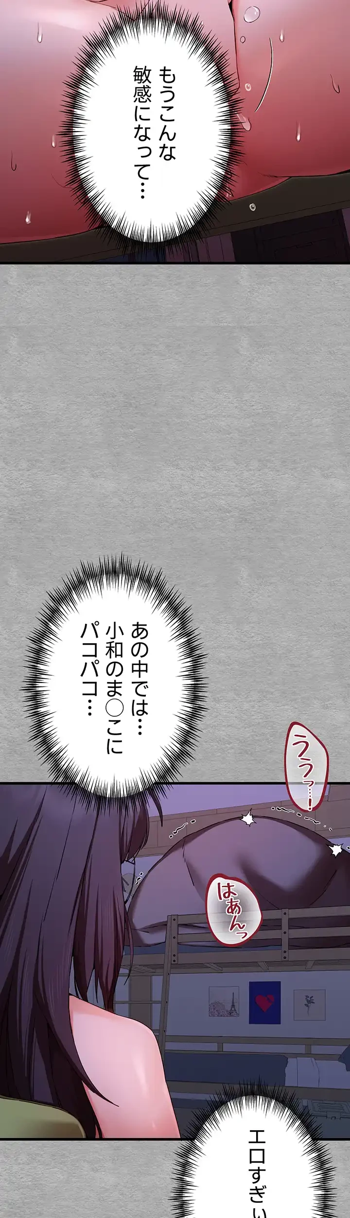 いきなり知らない人とシろって!? 第69話 - 35