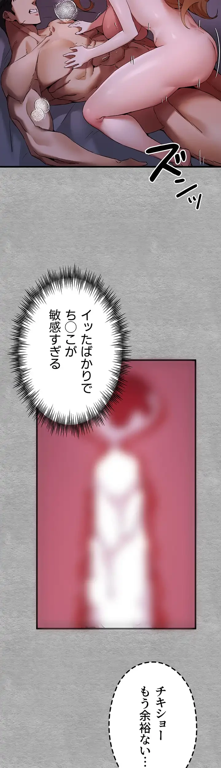 いきなり知らない人とシろって!? 第69話 - 38