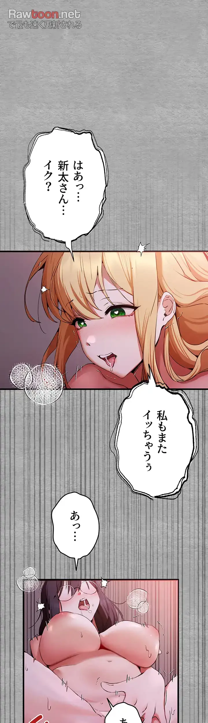 いきなり知らない人とシろって!? 第69話 - 40