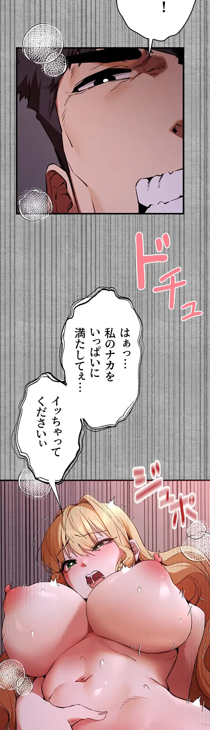 いきなり知らない人とシろって!? 第69話 - 42