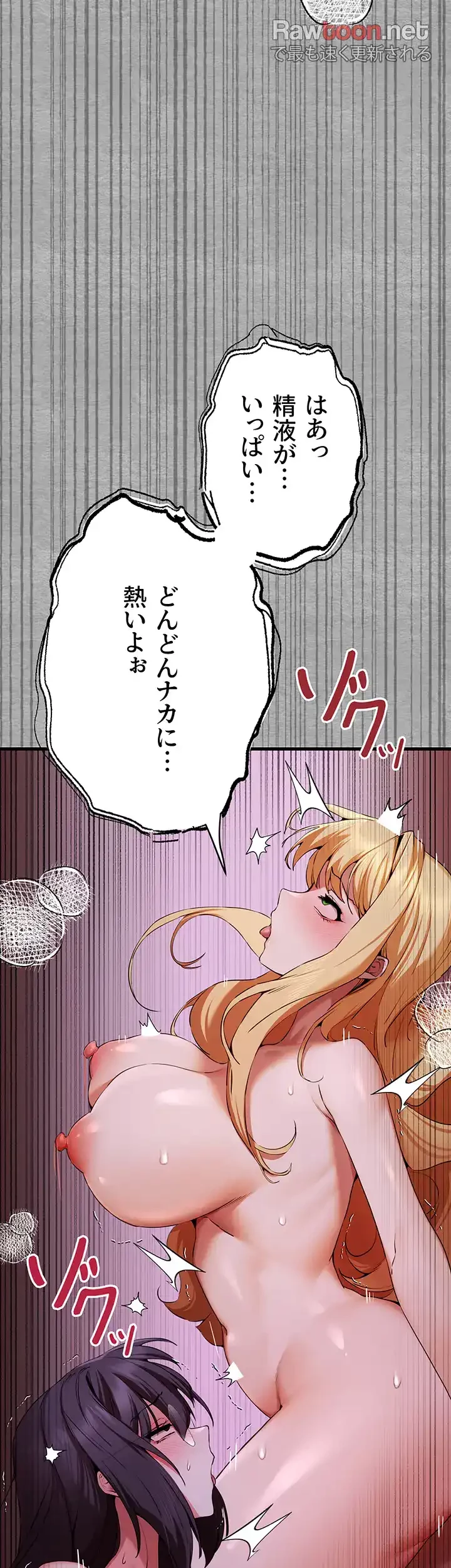 いきなり知らない人とシろって!? 第69話 - 44