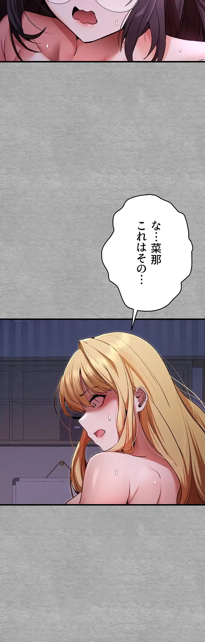 いきなり知らない人とシろって!? 第70話 - 5