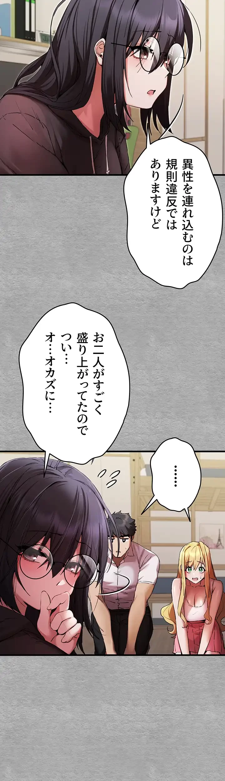いきなり知らない人とシろって!? 第70話 - 13