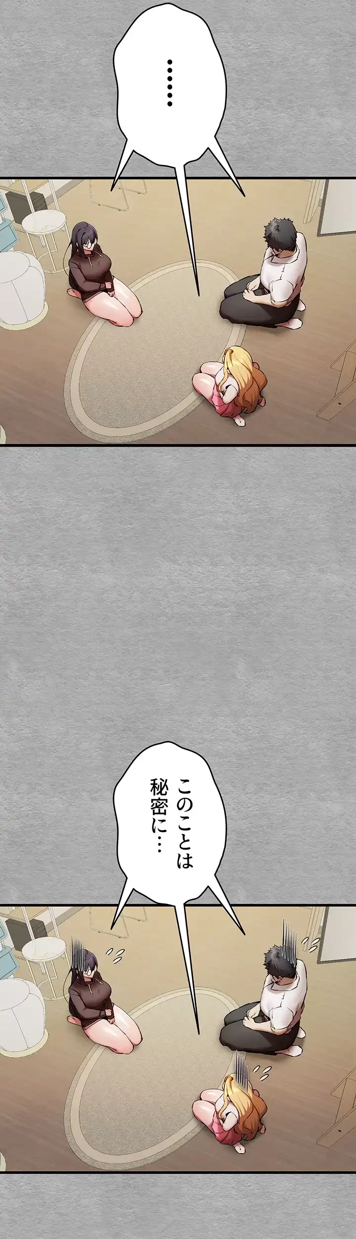 いきなり知らない人とシろって!? 第70話 - 14