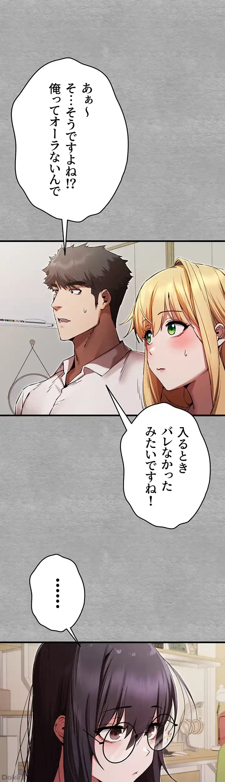 いきなり知らない人とシろって!? 第70話 - 16