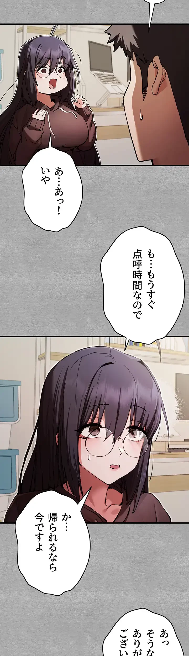 いきなり知らない人とシろって!? 第70話 - 18
