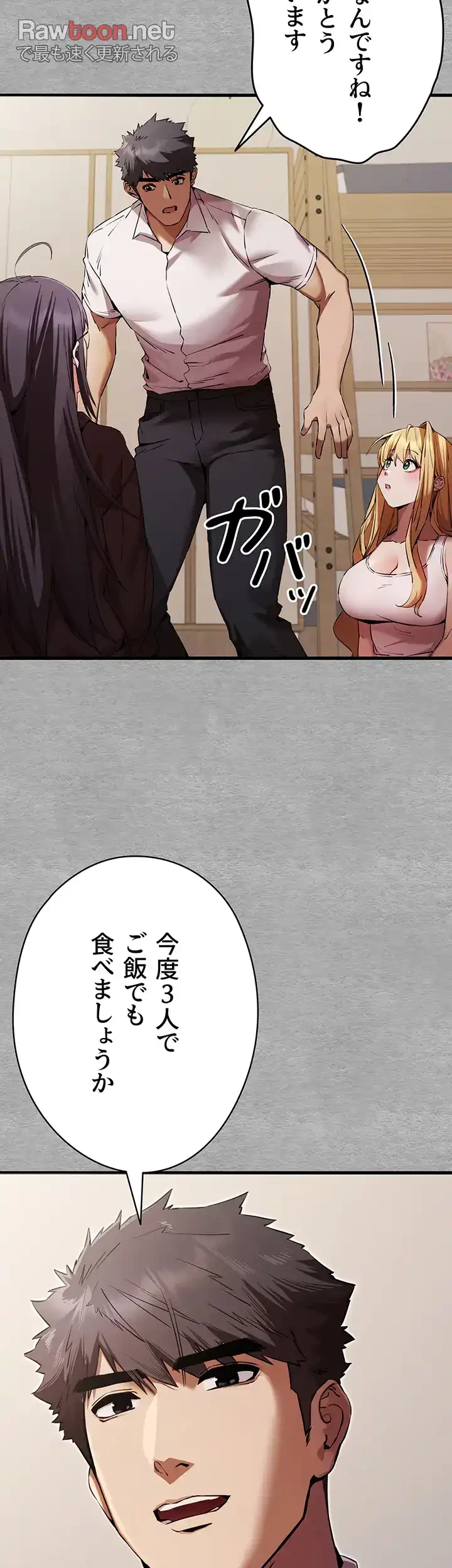 いきなり知らない人とシろって!? 第70話 - 19