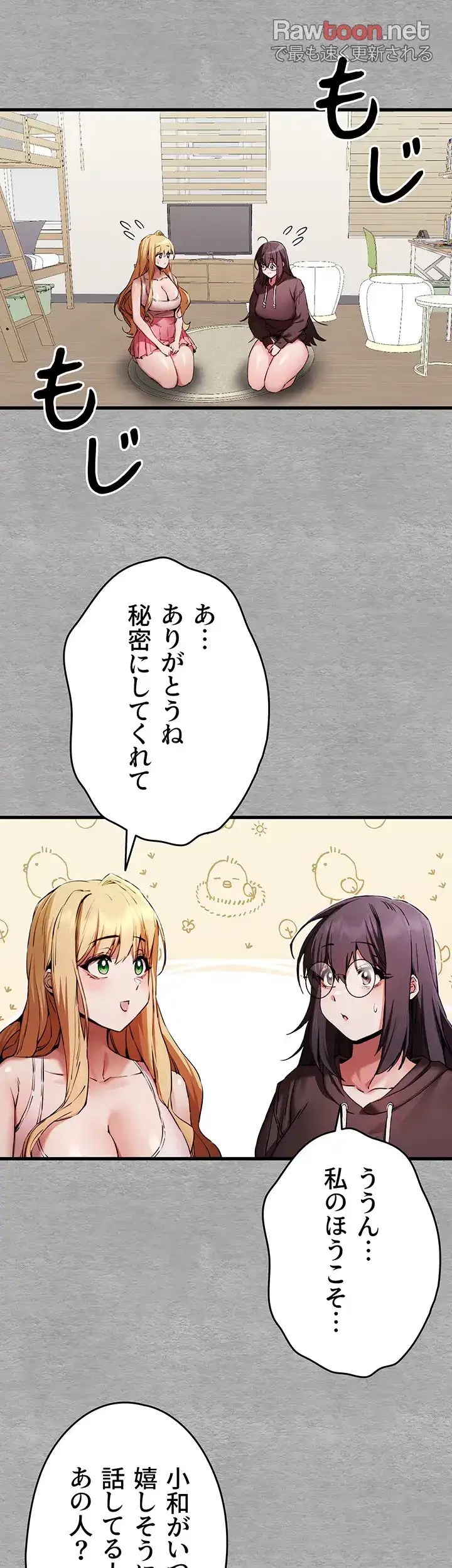 いきなり知らない人とシろって!? 第70話 - 22