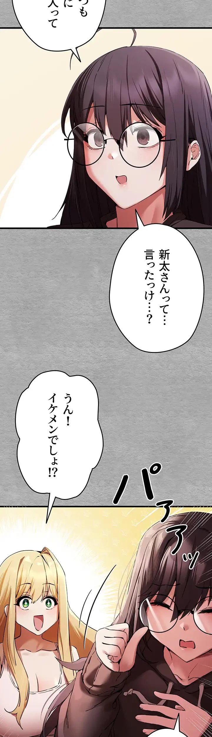 いきなり知らない人とシろって!? 第70話 - 23