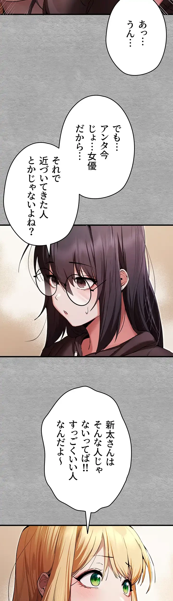 いきなり知らない人とシろって!? 第70話 - 24
