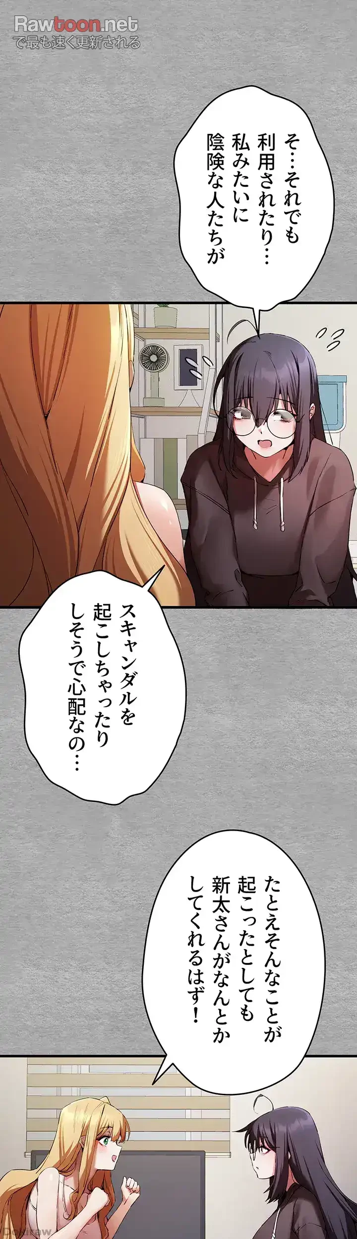 いきなり知らない人とシろって!? 第70話 - 26