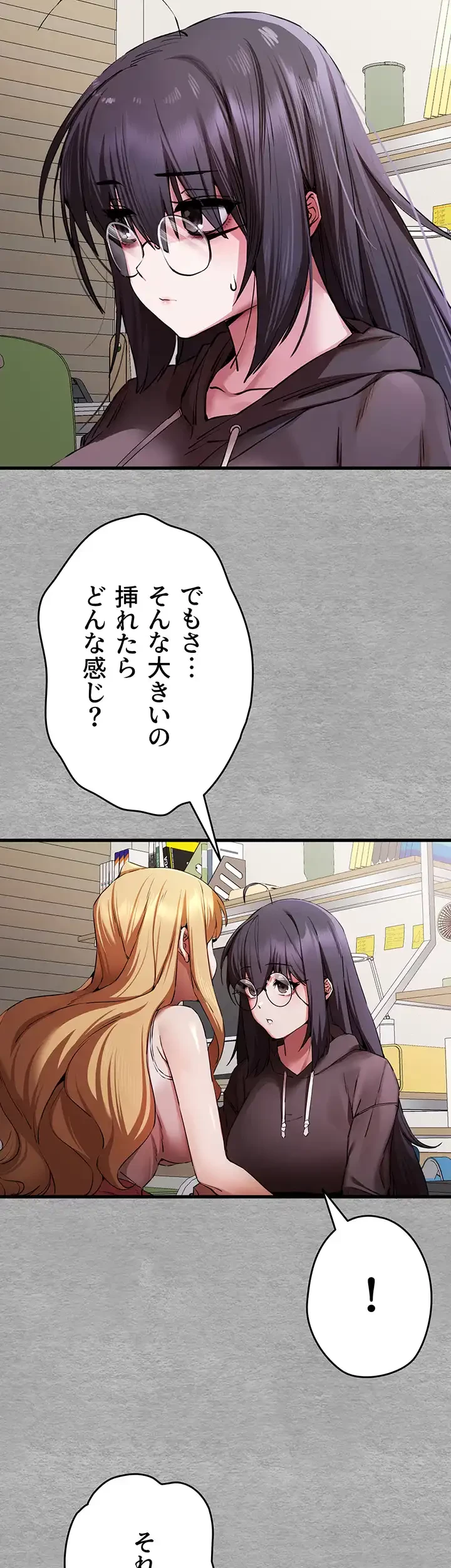 いきなり知らない人とシろって!? 第70話 - 28